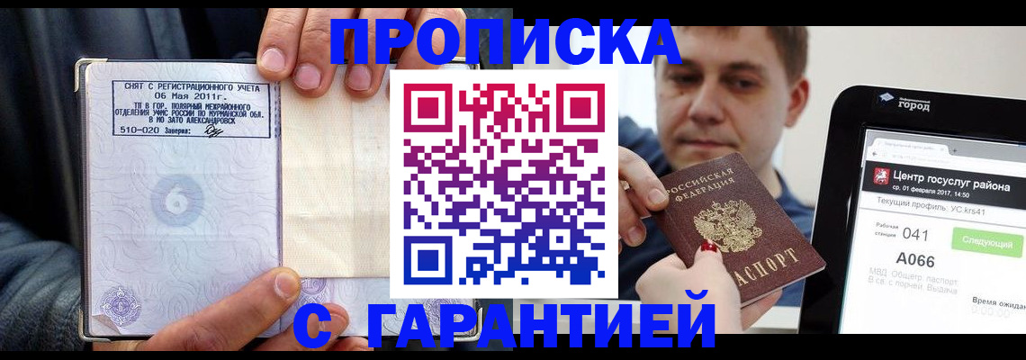 где прописаться в Гусь-Хрустальном