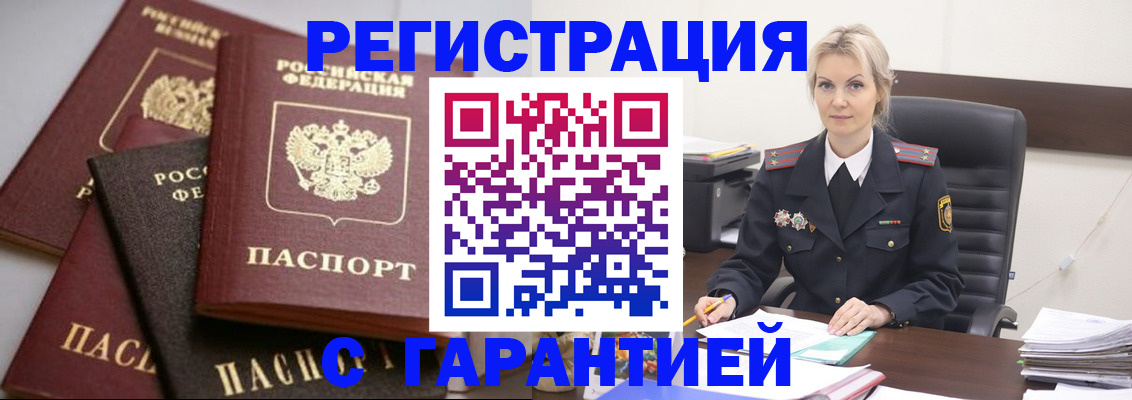 прописка гарантия в Гусь-Хрустальном
