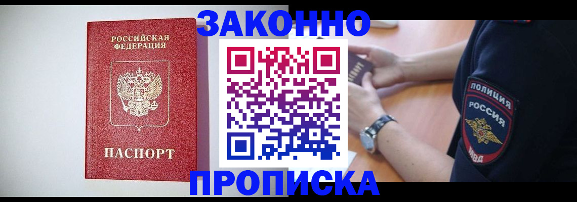 прописка 2025 в Гусь-Хрустальном
