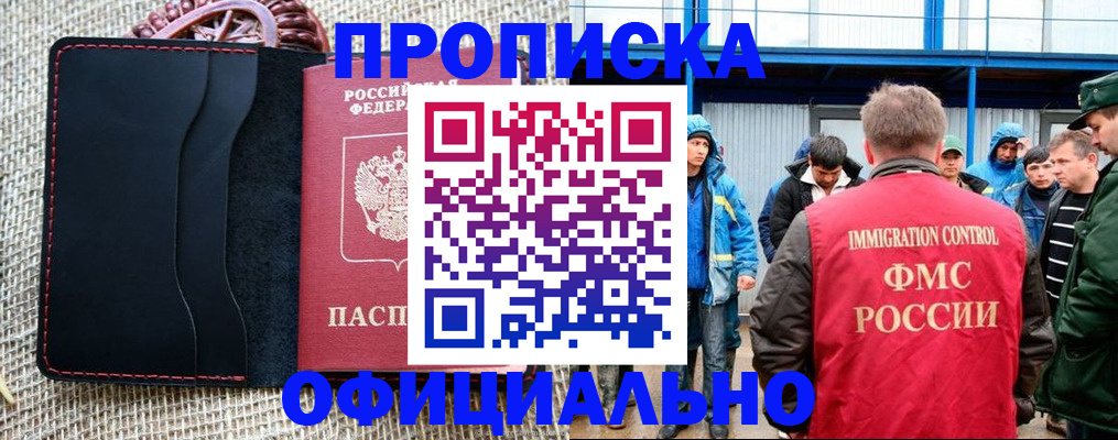 прописка штамп в Гусь-Хрустальном