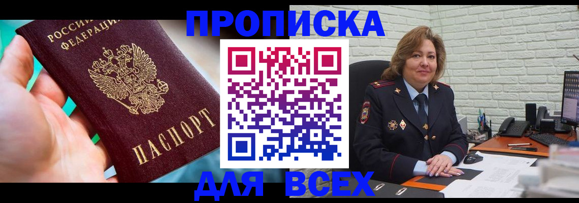 прописка в квартире в Гусь-Хрустальном